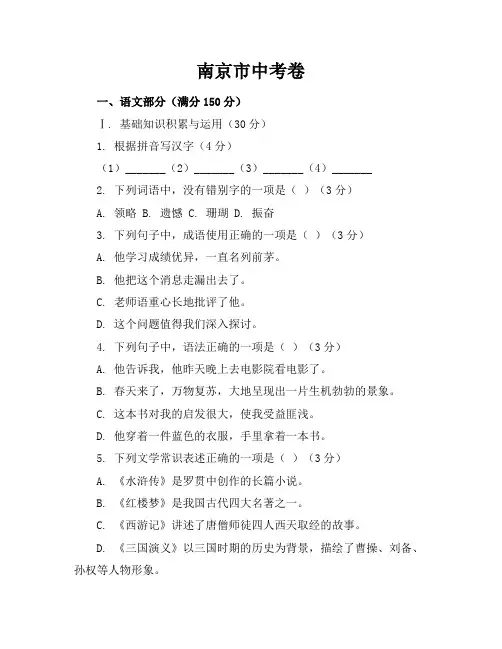 南京市中考卷及答案