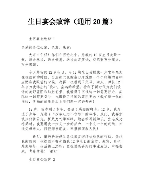 生日宴会致辞(通用20篇)
