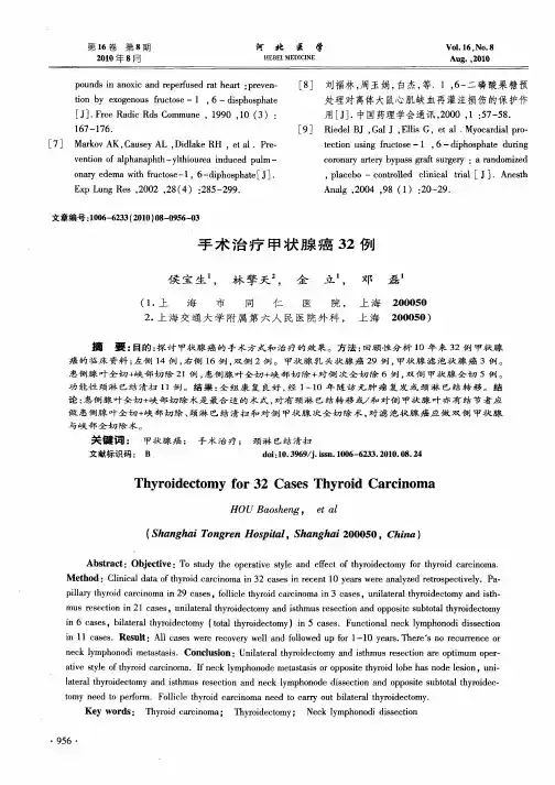 手术治疗甲状腺癌32例