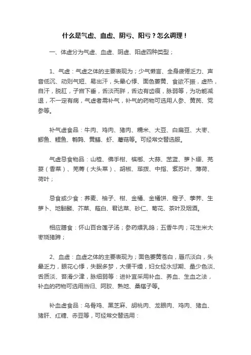 什么是气虚、血虚、阴亏、阳亏？怎么调理！