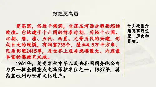 2020年春季 部编人教版小学语文五年级下册 第7单元 教学课件 范文1：敦煌莫高窟
