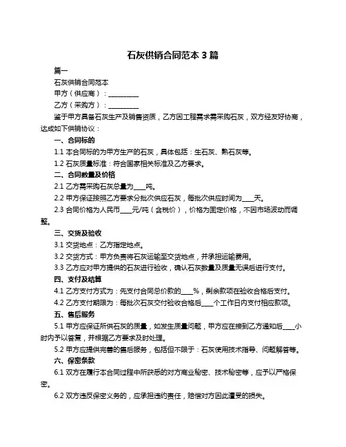 石灰供销合同范本3篇