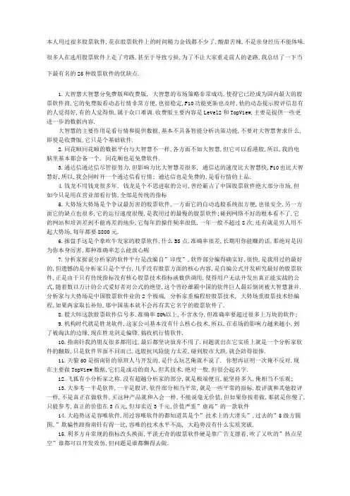 市场上种主流炒股软件功能对比