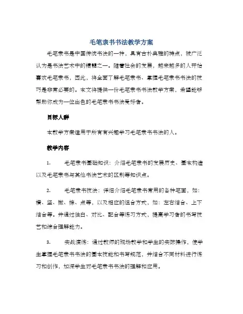 毛笔隶书书法教学方案