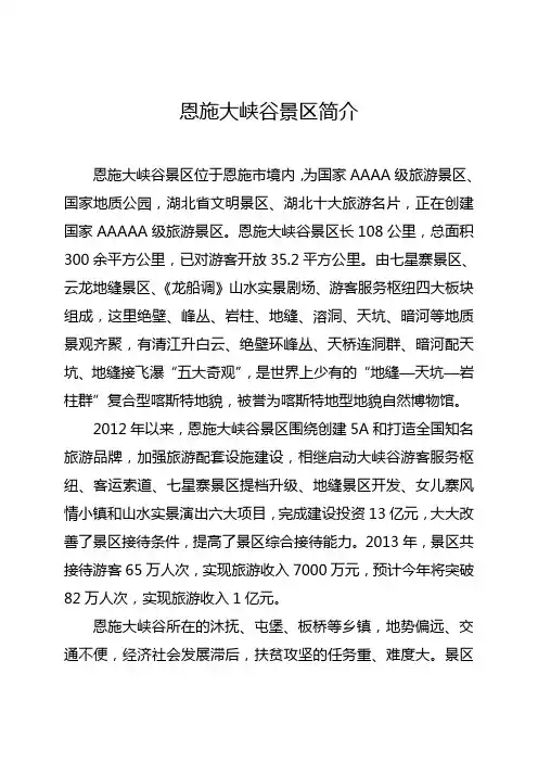 恩施州大峡谷景区