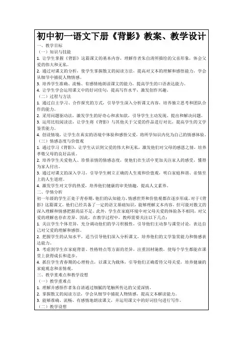 初中初一语文下册《背影》教案、教学设计