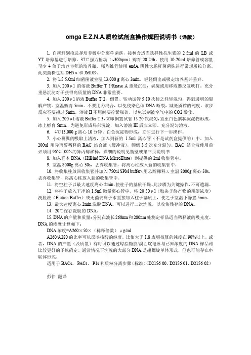 omga质粒提取试剂盒_说明书_翻译