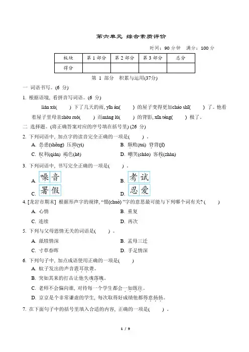 2023年部编版五年级上册语文第六单元综合测试试卷及答案
