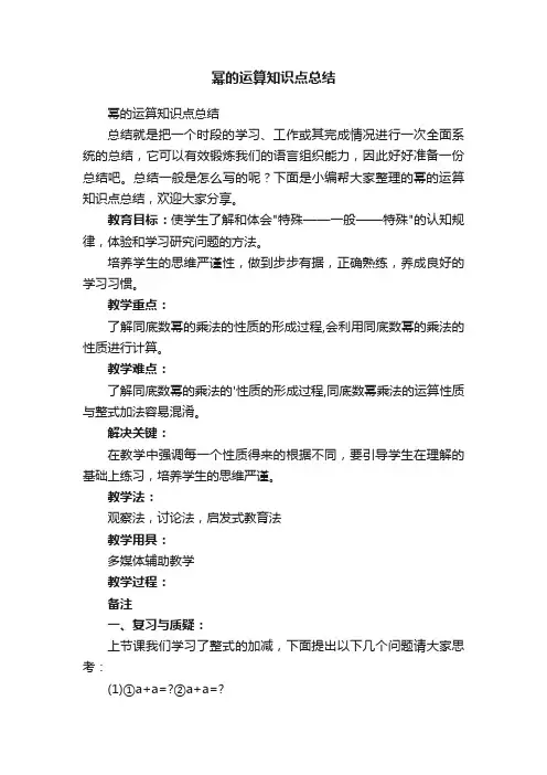 幂的运算知识点总结