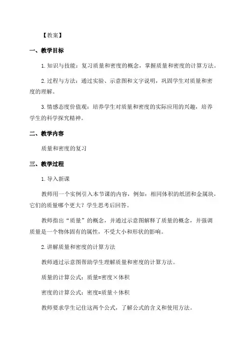 初中八年级物理《质量和密度》专项复习教案