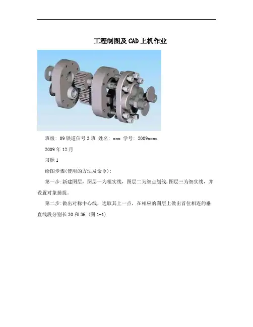 工程制图及CAD上机作业