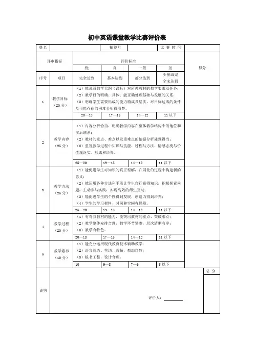 初中英语课堂教学比赛评价表