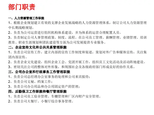 人力资源部岗位职责完整版.ppt