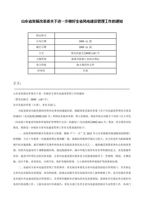 山东省发展改革委关于进一步做好全省风电建设管理工作的通知-鲁发改能交[2005]1154号