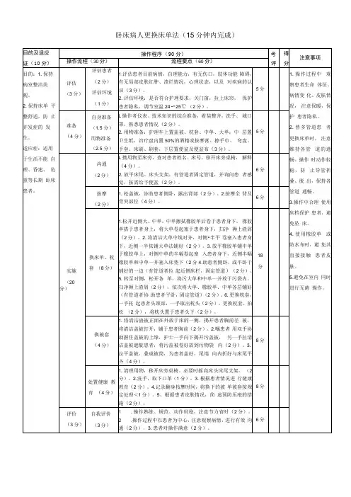 卧床病人更换床单法(15分钟内完成)