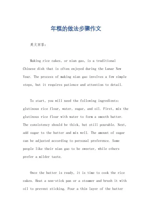 年糕的做法步骤作文