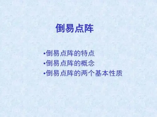 倒易点阵