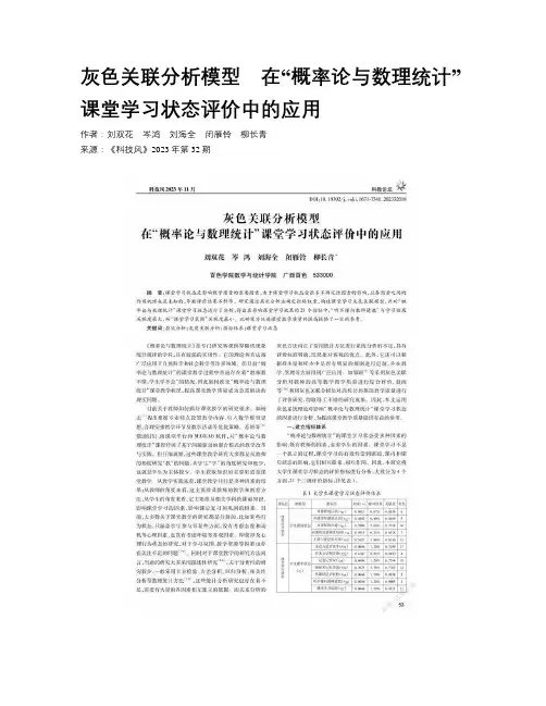 灰色关联分析模型
