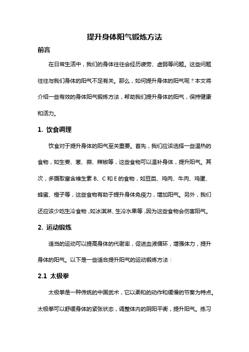 提升身体阳气锻炼方法
