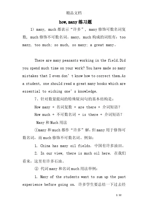 how,many练习题