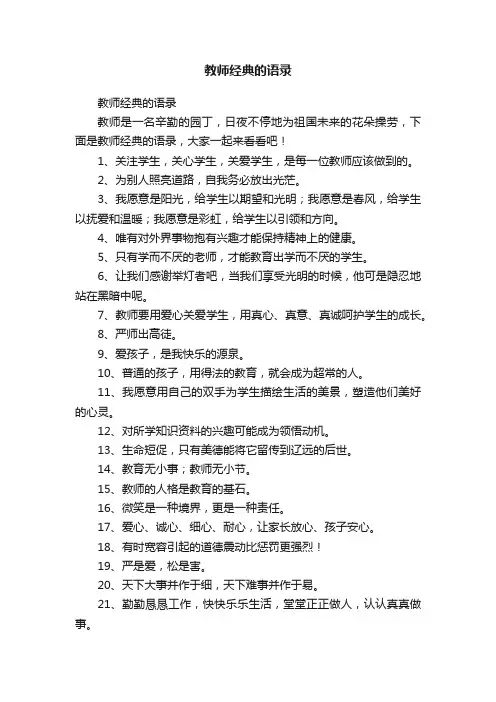 教师经典的语录