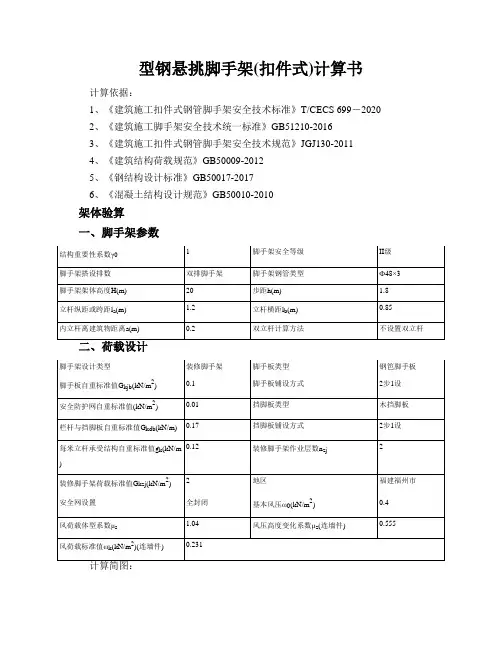 型钢悬挑脚手架(扣件式)计算书_20221124_102954041