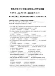 青岛大学2015年硕士研究生入学考试初试试题考试科目：642基础英语