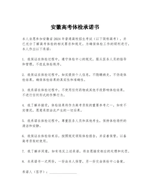 安徽高考体检承诺书