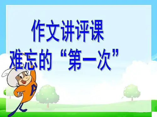 作文讲评 ppt课件(完美版)