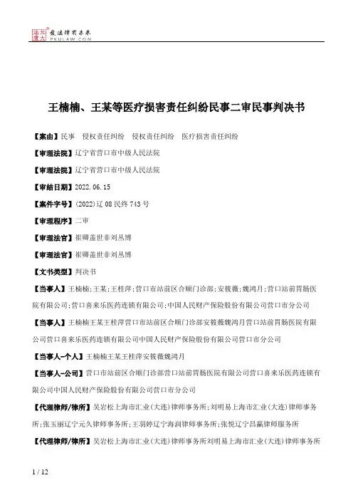 王楠楠、王某等医疗损害责任纠纷民事二审民事判决书