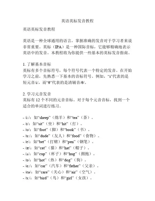 英语英标发音教程
