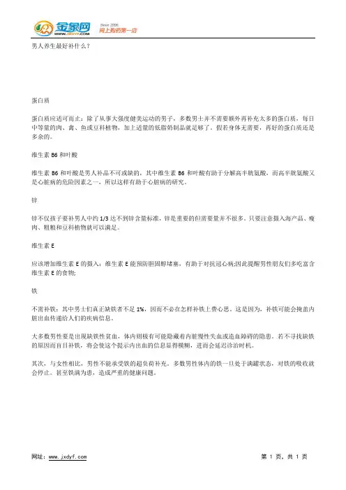男人吃腰补腰是个误区.docx