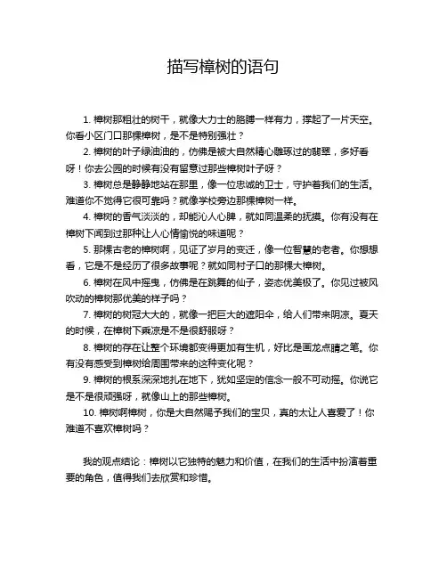 描写樟树的语句