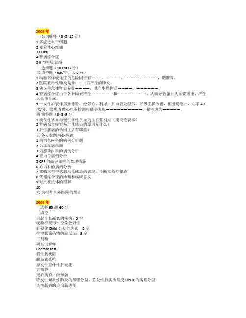 08-11年协和内科考博试题