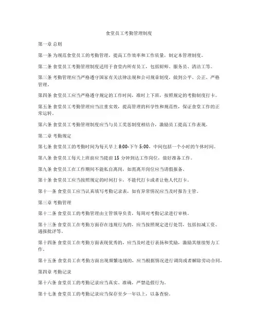 食堂员工考勤管理制度