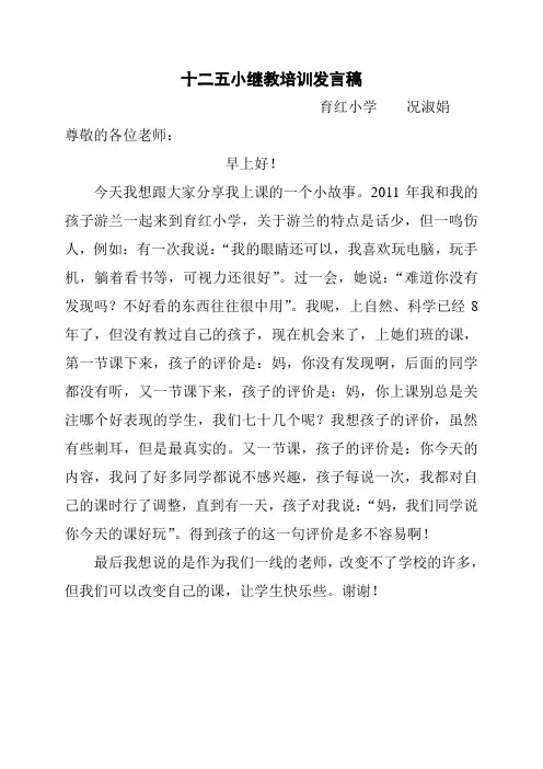 十二五小继教培训发言稿