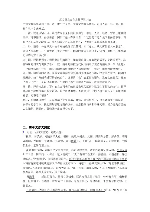 高考语文文言文翻译五字法