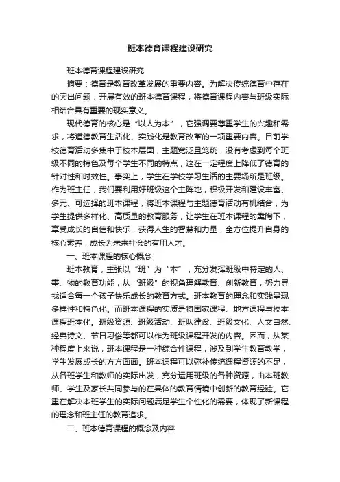 班本德育课程建设研究