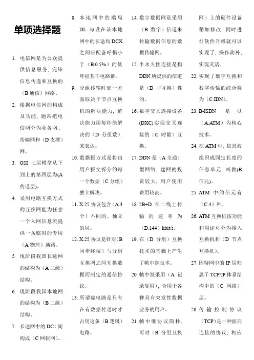 通信助理工程师考试实务题库