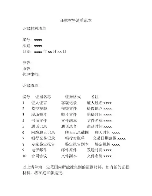 证据材料清单范本