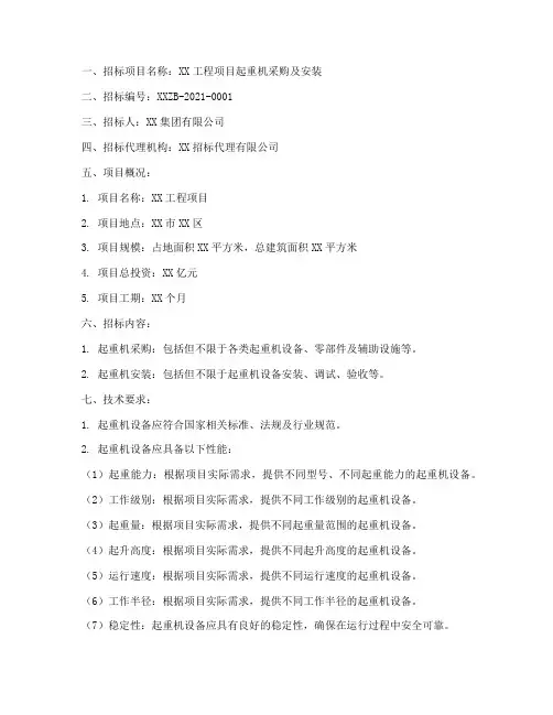 起重机招标文件技术规范