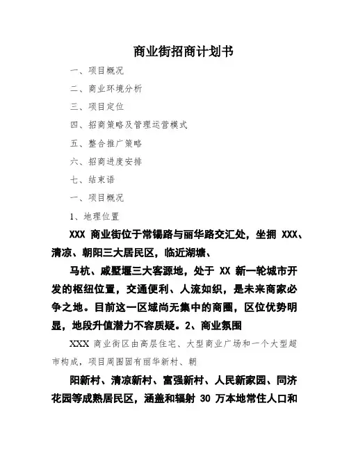 商业街招商计划书
