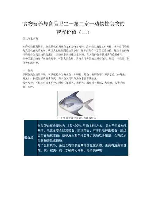 食物营养与食品卫生-第二章-动物性食物的营养价值二