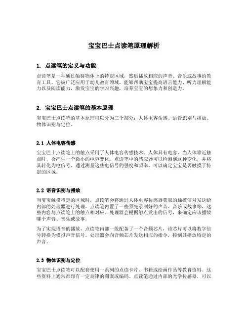 宝宝巴士点读笔原理