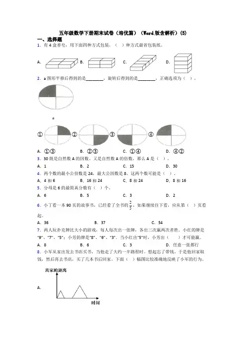 五年级数学下册期末试卷(培优篇)(Word版含解析)(5)