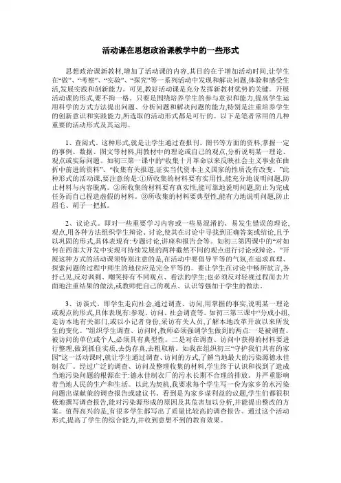 活动课在思想政治课教学中的一些形式