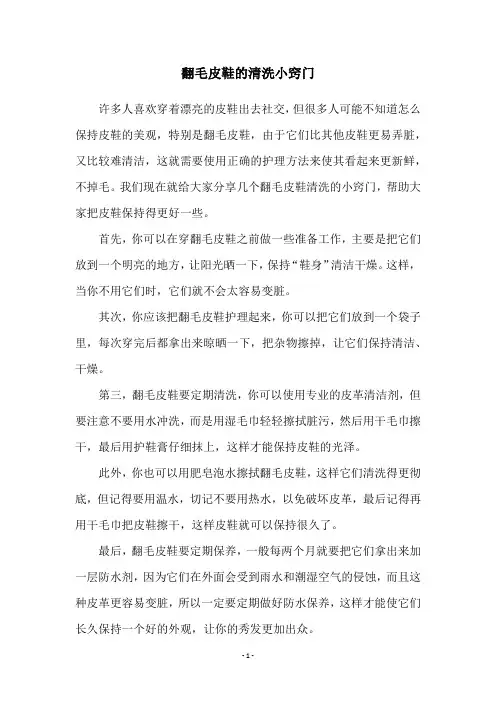 翻毛皮鞋的清洗小窍门