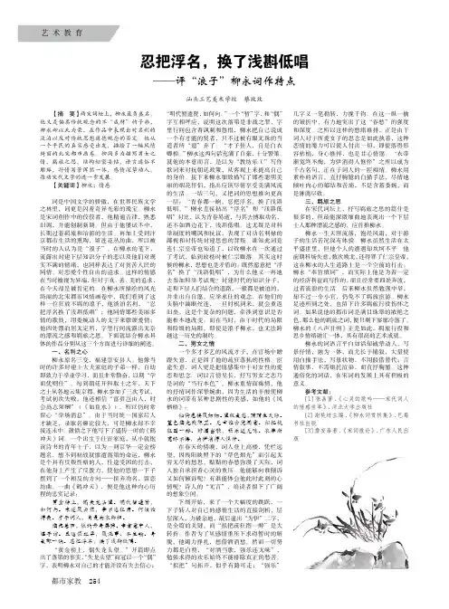 忍把浮名,换了浅斟低唱--评“浪子”柳永词作特点