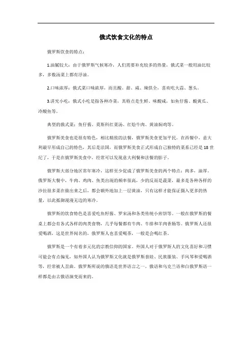 俄式饮食文化的特点