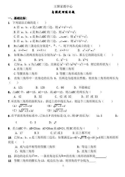 勾股定理练习题(含答案)